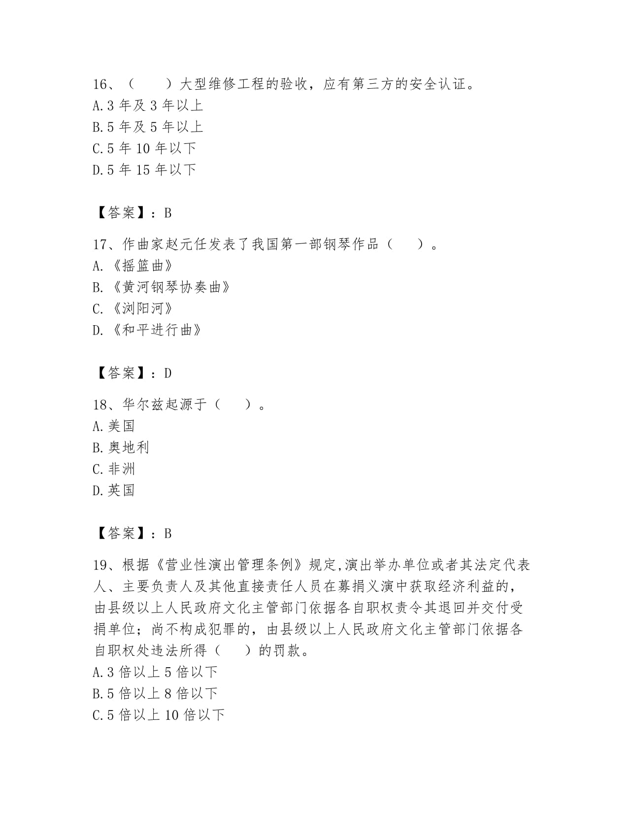 2024年演出經(jīng)紀(jì)人之演出經(jīng)紀(jì)實務(wù)能力測試試卷B卷附參考答案