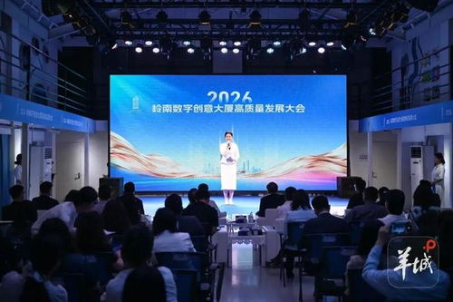 數(shù)創(chuàng)未來，智匯嶺南 2026年嶺南數(shù)字創(chuàng)意大廈高質(zhì)量發(fā)展大會隆重召開